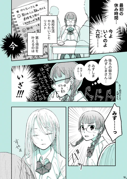 じわじわ百合になっていくJK【4】
『連絡先②』

#創作百合 #じわ百合 