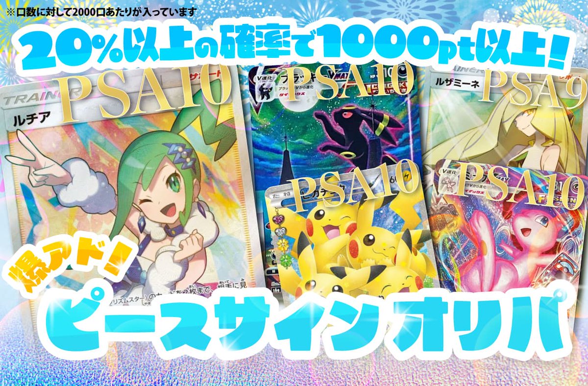 jpn_tcg_center's tweet photo. ✌️1,000coinで爆アドを狙え✌️

1等はルチアPSA10✨
ピースサインオリパが新登場🆕
( https://t.co/38qluqinfZ )

🚨2,000口ごとにキリ番賞付🚨

フォロー＆RTで1名様に1,000coinプレゼント🎁
〆切明日18時
リプ欄にコメントで当選率アップ🤫

#日本トレカセンター #JTCオリパ https://t.co/KL3n9a8N58