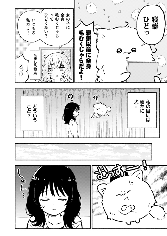 好きな人がポメラニアンに見える話(3/6)
#COMITIA145 #コミティア145