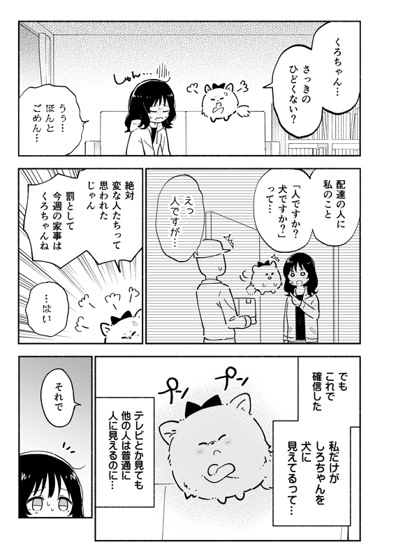 好きな人がポメラニアンに見える話(3/6)
#COMITIA145 #コミティア145