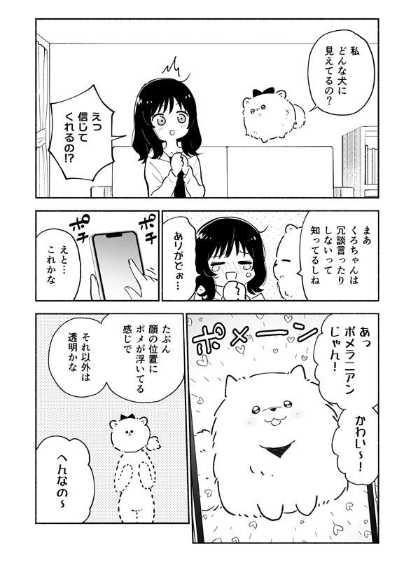 好きな人がポメラニアンに見える話(3/6)
#COMITIA145 #コミティア145