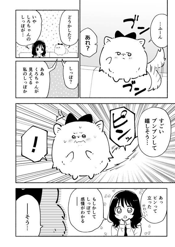 好きな人がポメラニアンに見える話(4/6)
#COMITIA145 #コミティア145