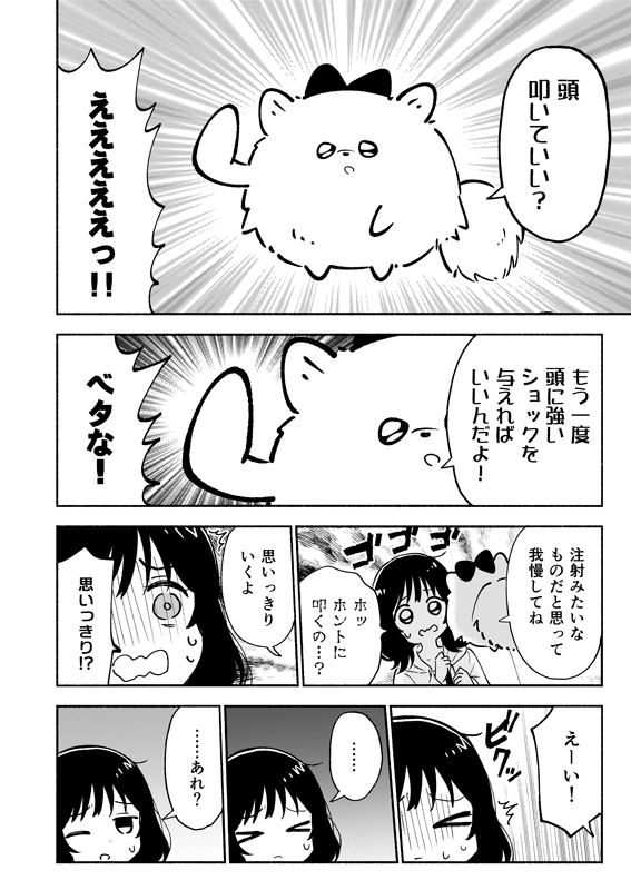好きな人がポメラニアンに見える話(4/6)
#COMITIA145 #コミティア145
