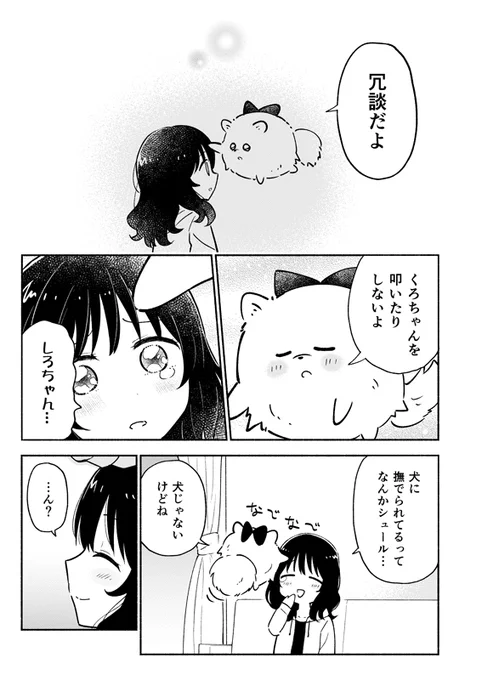 好きな人がポメラニアンに見える話(5/6)
#COMITIA145 #コミティア145 