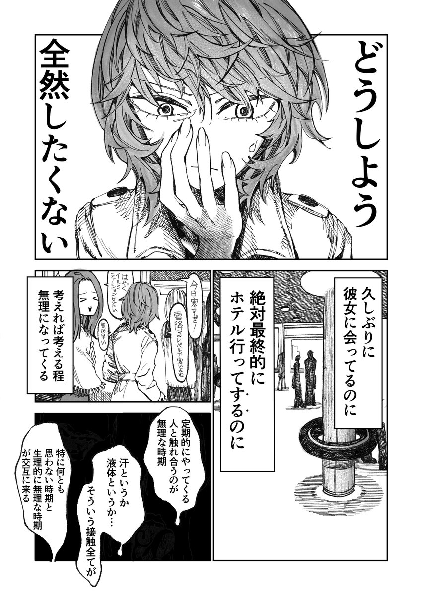 全然したくない♀♀（修正版）　1/3