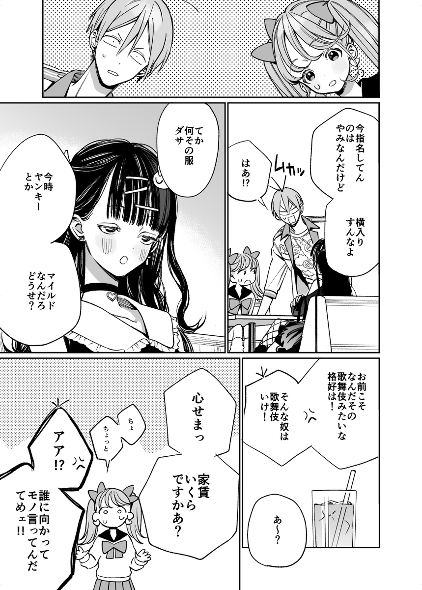ピンクが好きなヤンキーのラブコメ4②(2/6) #ピンクくんとピンクちゃん