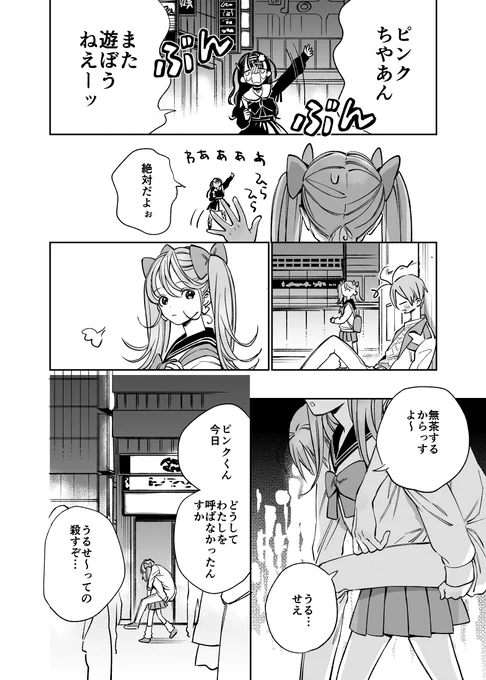 ピンクが好きなヤンキーのラブコメ4②(4/6) #ピンクくんとピンクちゃん