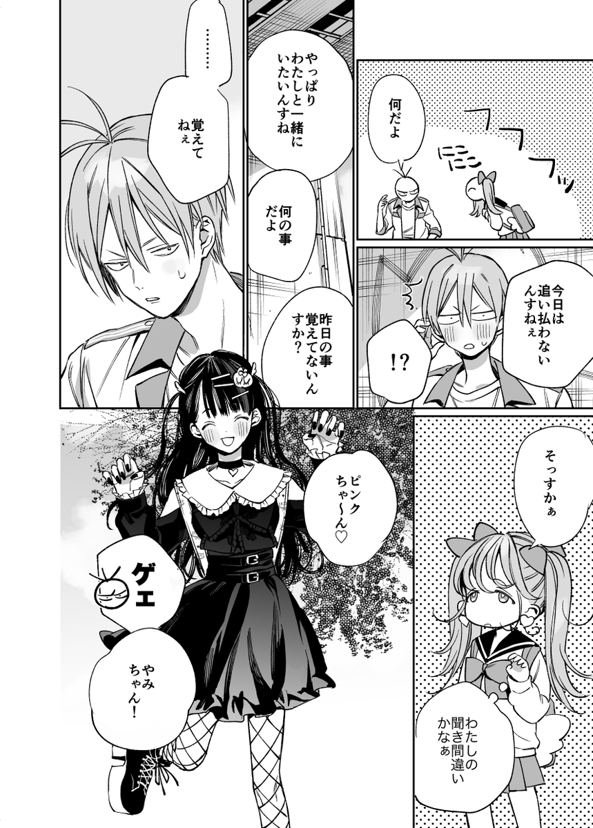 ピンクが好きなヤンキーのラブコメ4②(5/6) #ピンクくんとピンクちゃん