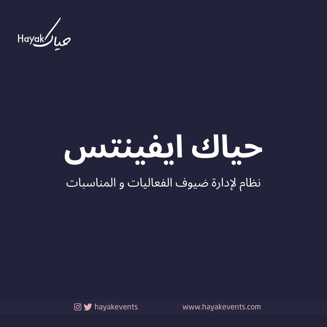 HayakEvents's tweet photo. ��نصة واحدة لإدارة ضيوف المناسبات واللقاءات والفعاليات:

• إدارة ضيوف المناسبة ✨
• والتواصل معهم 📱 
• وإرسال الدعوات 💌
• وبيع التذاكر  🎟 
• وتنظيم الحضور 🫡

https://t.co/6XX6Z1FUd7 https://t.co/RcpSpqxmeW