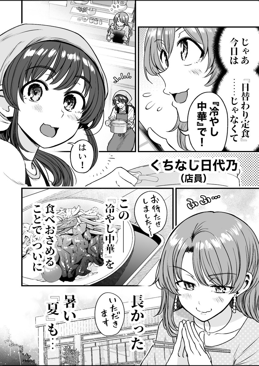 夏の終わりまで行きつけの店で冷やし中華を食べ続けてしまう漫画(2/4)