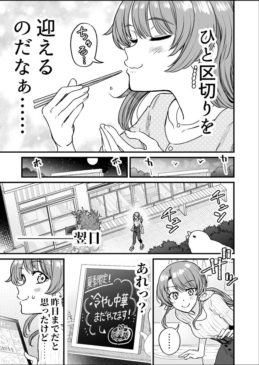 夏の終わりまで行きつけの店で冷やし中華を食べ続けてしまう漫画(2/4)