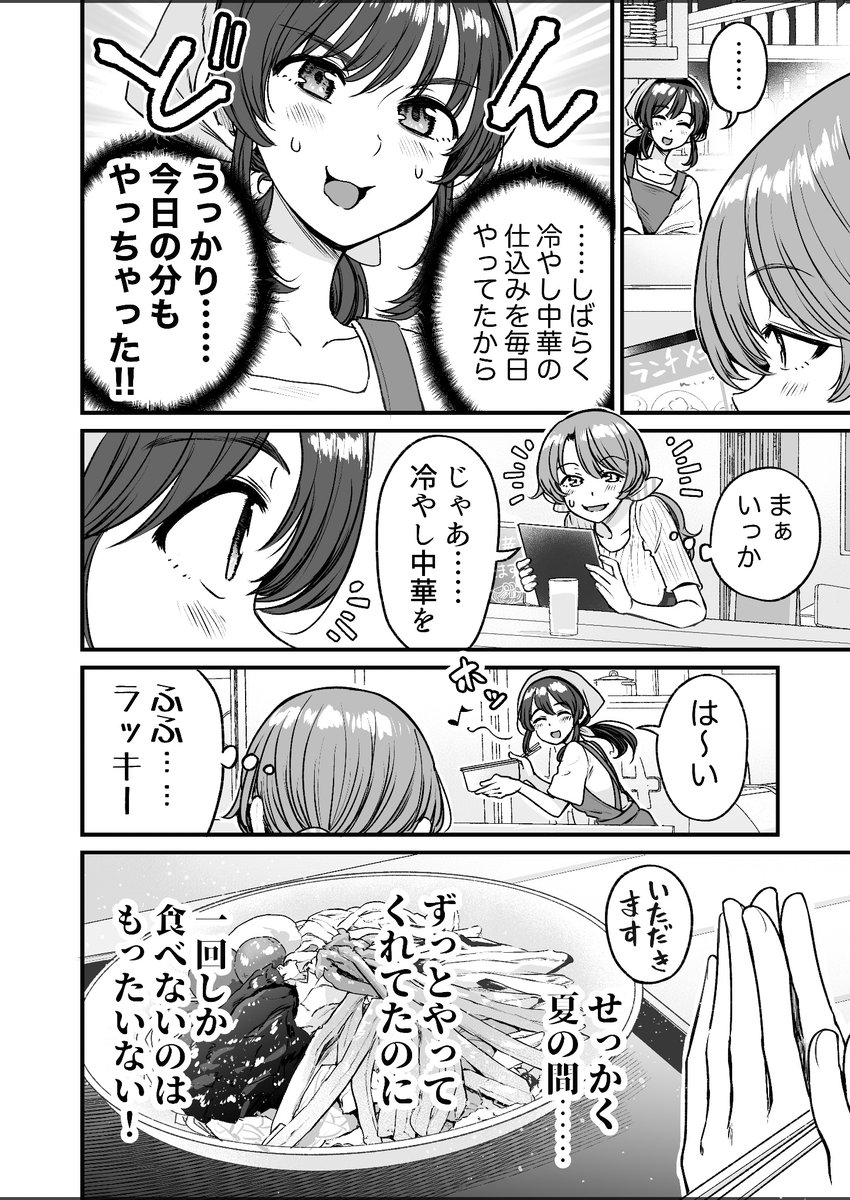 夏の終わりまで行きつけの店で冷やし中華を食べ続けてしまう漫画(2/4)