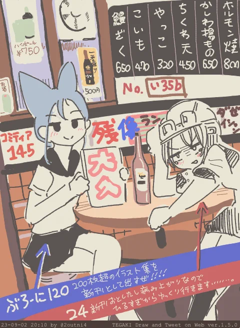 明日のコミティア
い35b「残像ランダゼイション」
よろしくお願いします!!!! #tegaki_dt 