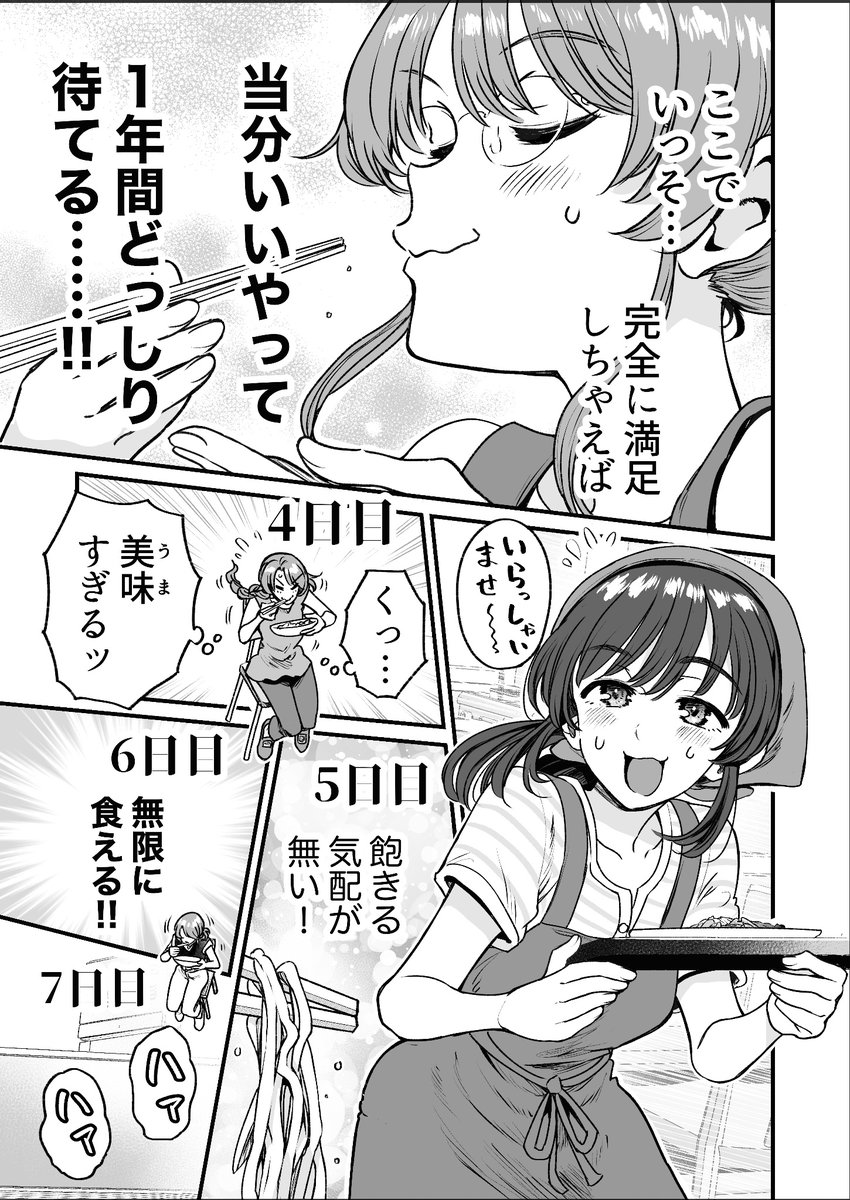 夏の終わりまで行きつけの店で冷やし中華を食べ続けてしまう漫画(3/4)