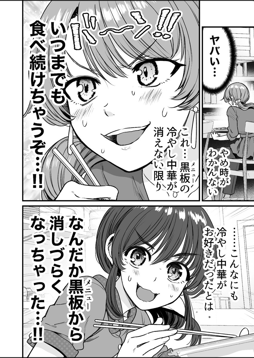 夏の終わりまで行きつけの店で冷やし中華を食べ続けてしまう漫画(3/4)