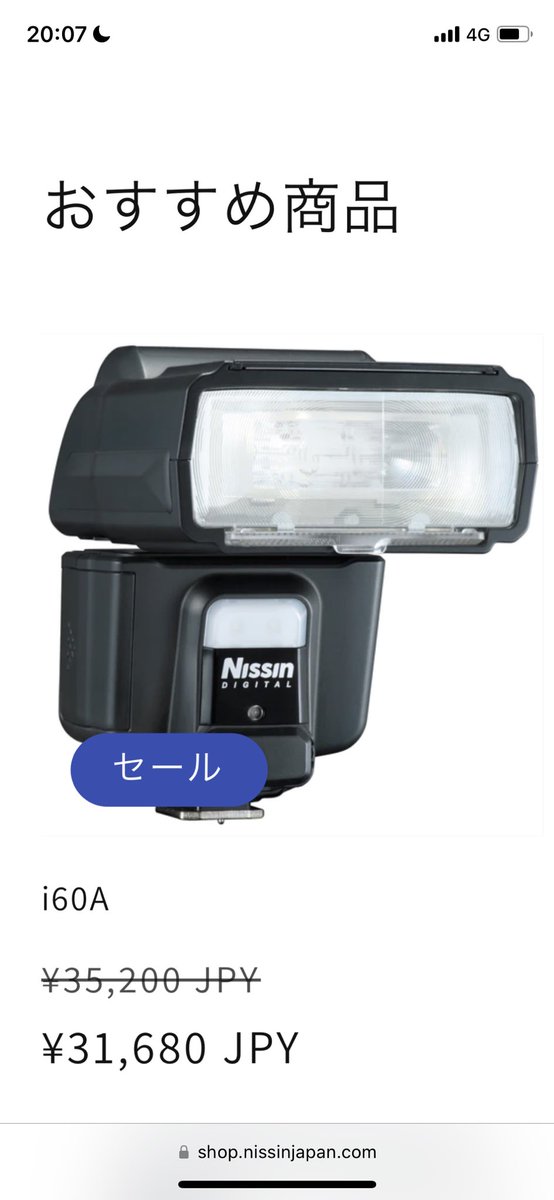 Abashiri_Life_C's tweet image. ふと、Nissinの公式サイト見てみたら、i60aとAir10sがセール中っ！

これはチャンスですよ！

#Nissin #i60a #Air10s #ストロボ #ストロボコマンダー #ライティング撮影