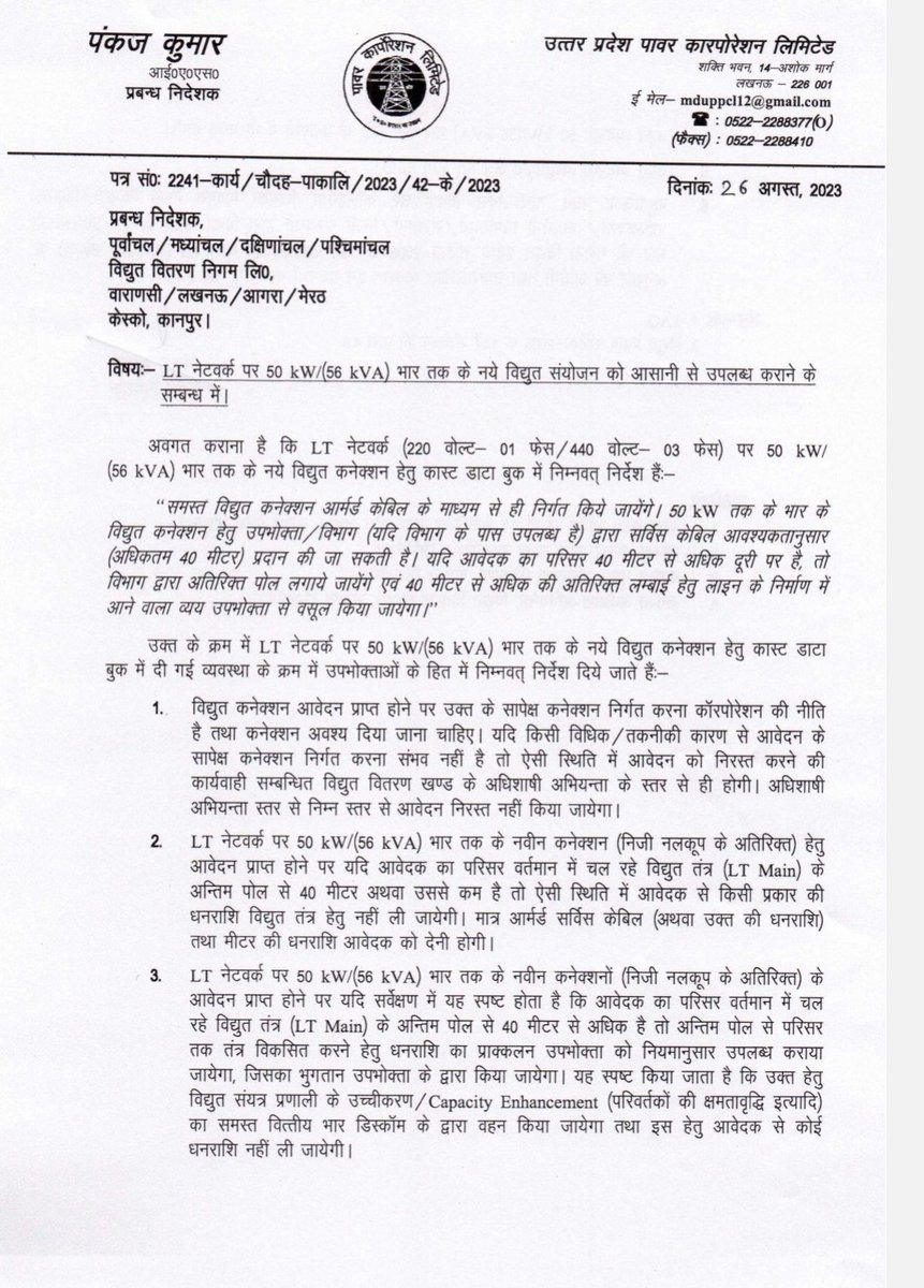 UPPCL tweet media