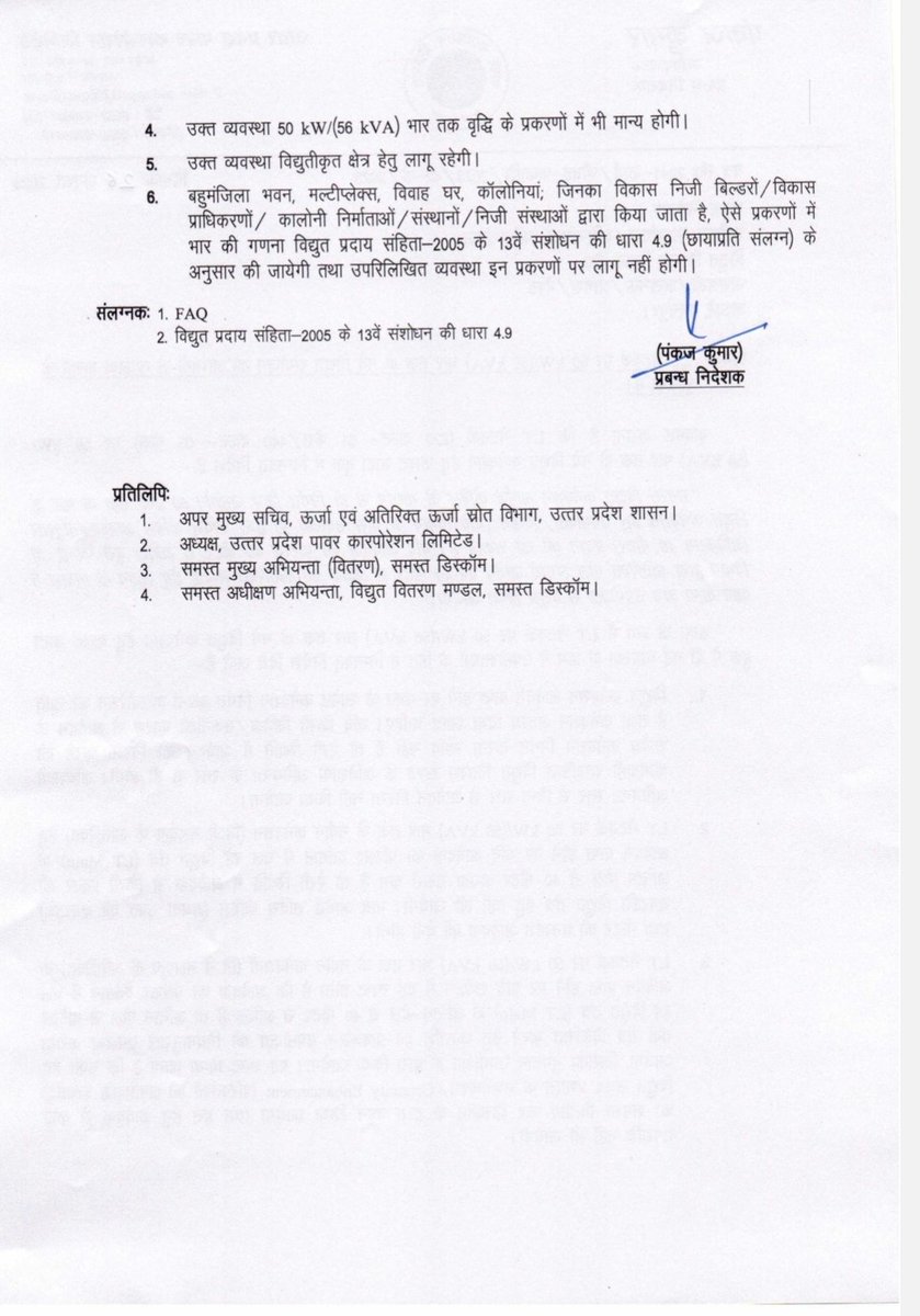 उपभोक्ताओं को 50 kw(56kva) भार तक नए विद्युत संयोजनों को आसानी से देने के लिए विद्युत विभाग द्वारा लिया गया महत्वपूर्ण  निर्णय।
<a href="/CMOfficeUP/">CM Office, GoUP</a> <a href="/aksharmaBharat/">A K Sharma</a> <a href="/UppclChairman/">CMD UPPCL</a> <a href="/mduppcl/">MDUPPCL</a>