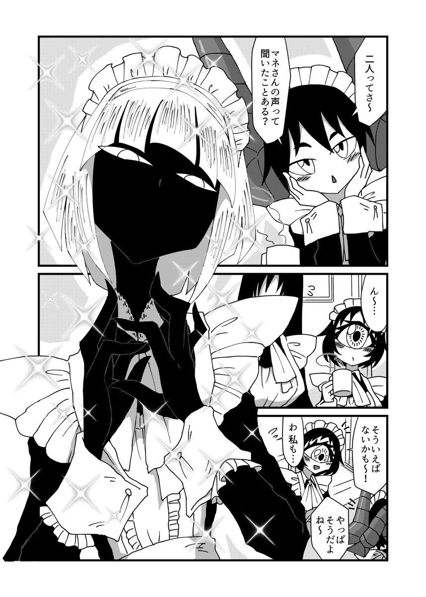 9/3開催のコミティア145に参加いたします
新刊は深淵系メイドさんとの日常本の続きが…出ます!
最近ついっ…Xに投稿した分+描きおろしが少し収録されております
スペースは「う38b」となります
お立ち寄りする機会があればよろしくどうぞ…

#コミティア145 
#COMITIA145 