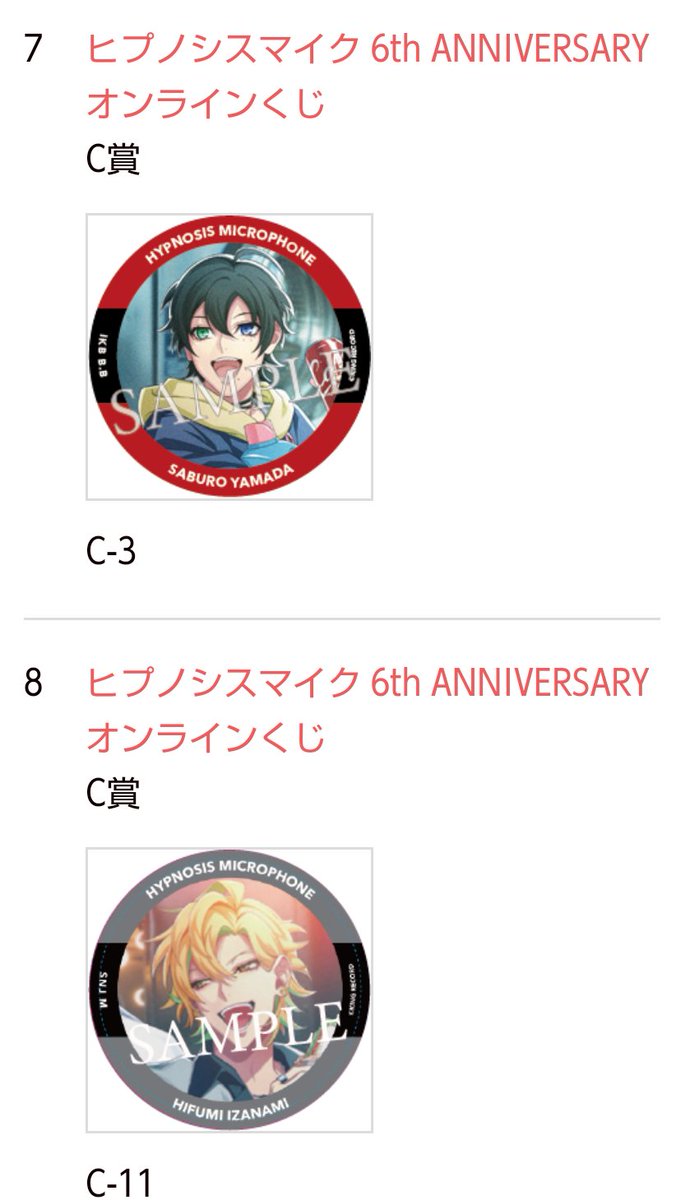 交換/譲渡] ヒプマイ ヒプノシスマイク オンラインくじ6thanniversary