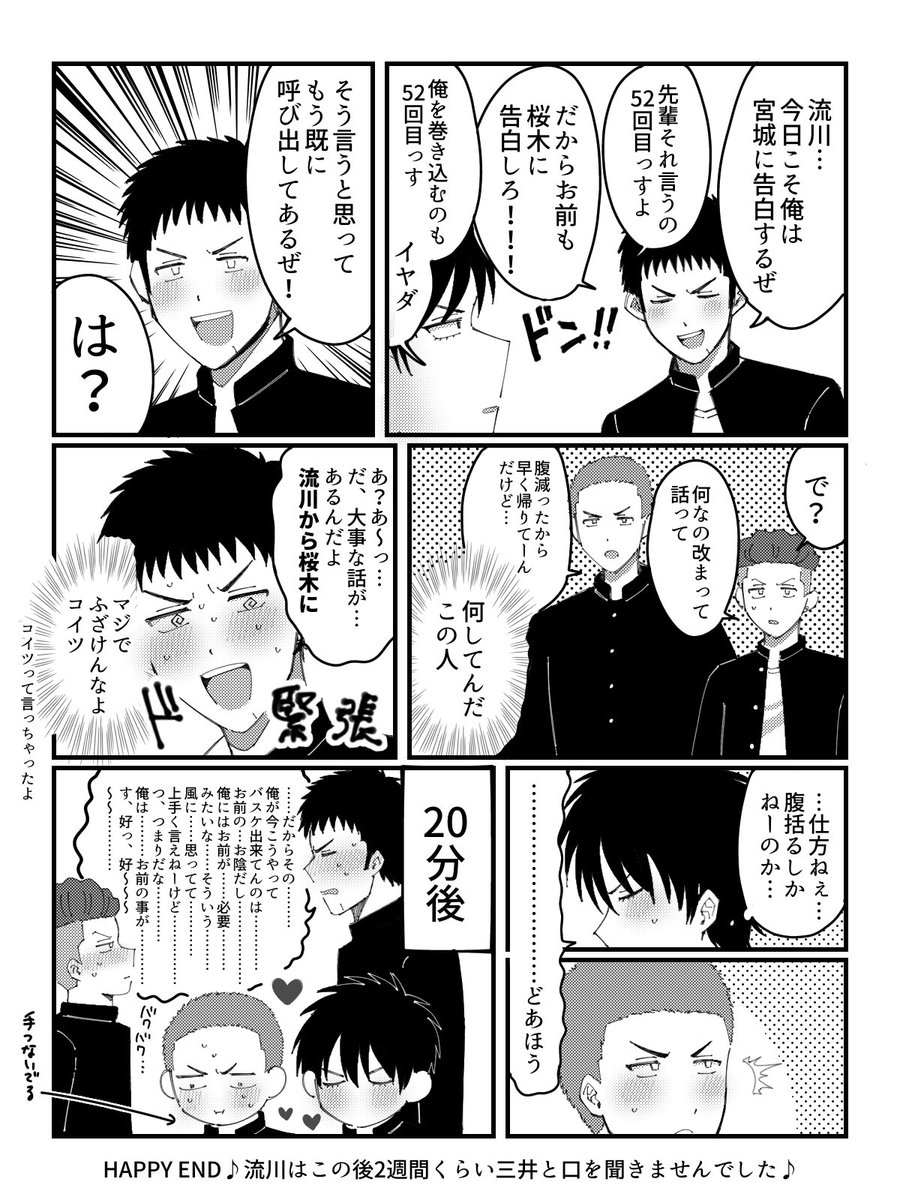 三リョと流花です 