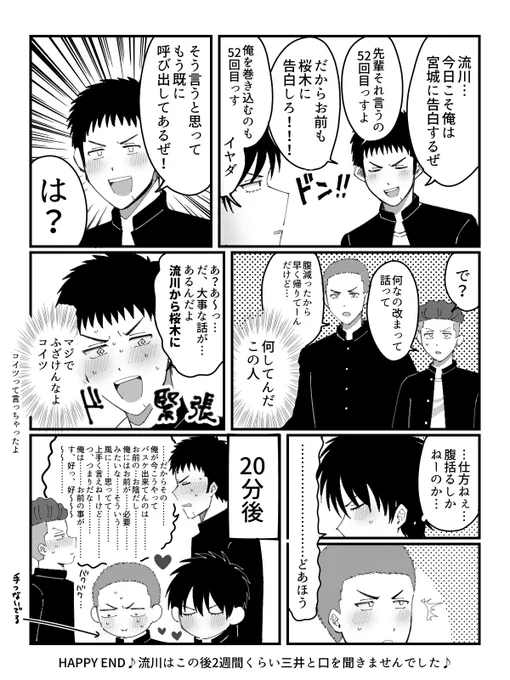 三リョと流花です 
