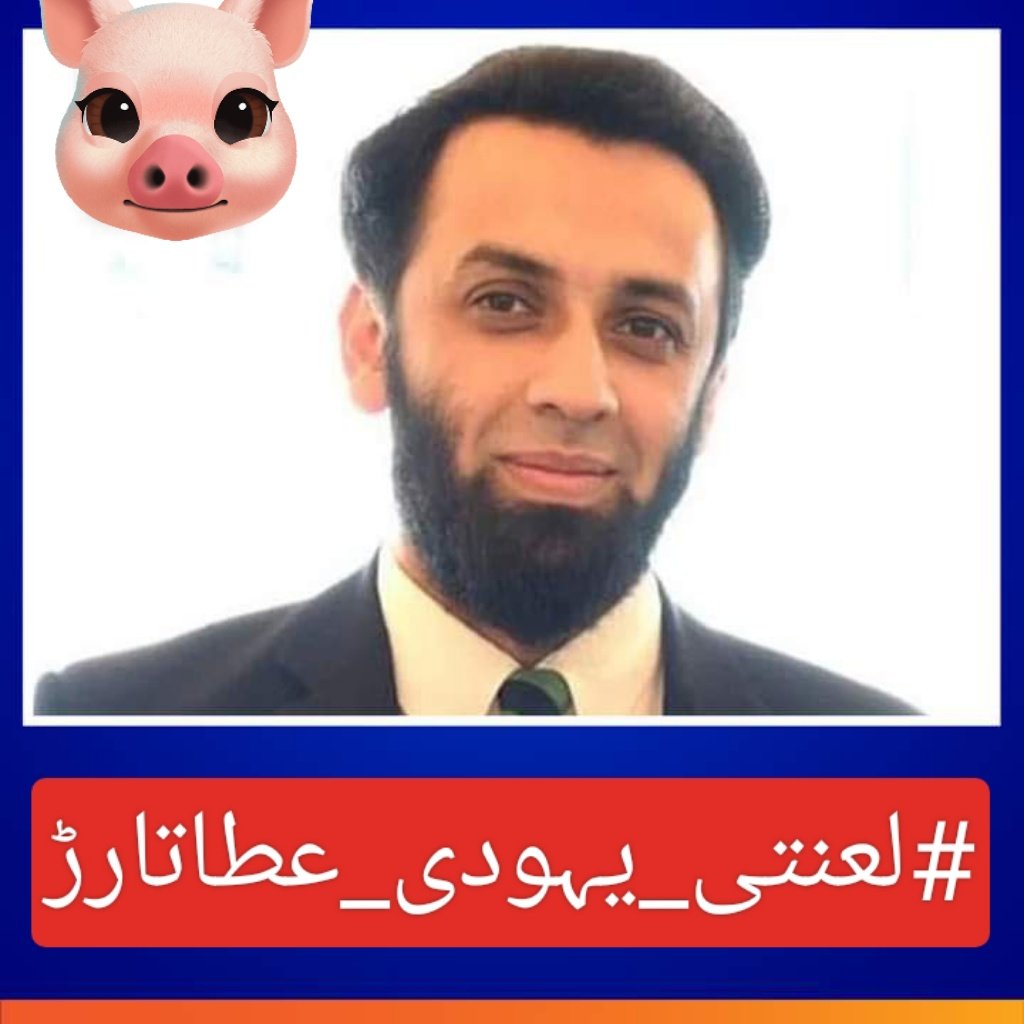 jokkeerrr2's tweet photo. عمران خان سے پیار کرنے والا ہر پاکستانی اس ٹویٹ کو ری ٹویٹ کر کے کم از کم اس ٹرینڈ میں پانچ پانچ ٹویٹ لازمی کرے

#لعنتی_یہودی_عطاتارڑ https://t.co/Shle1fmhGf