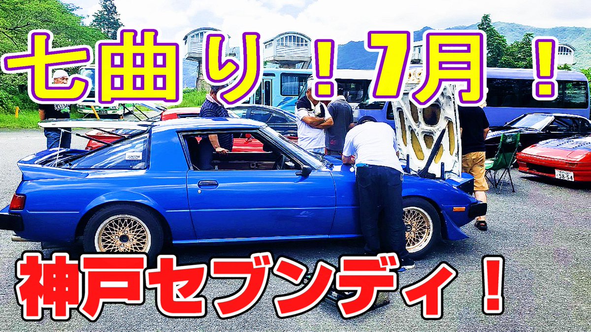 22c2w_Official's tweet image. 22C2W Official You Tubeチャンネルに新しい動画をアップロードしました！

どうぞご覧くださいませm(_ _)m

youtu.be/1G6KoPEg1ww

#rx2 #rx3 #rx4 #rx5 #mazda #mazdarx7 #fd3s #rx7 #rx8 #sa22c #cosmo #zomzom #rotary #13b #12a #20b #rotarylife #rotarypower #bridgeport #787b