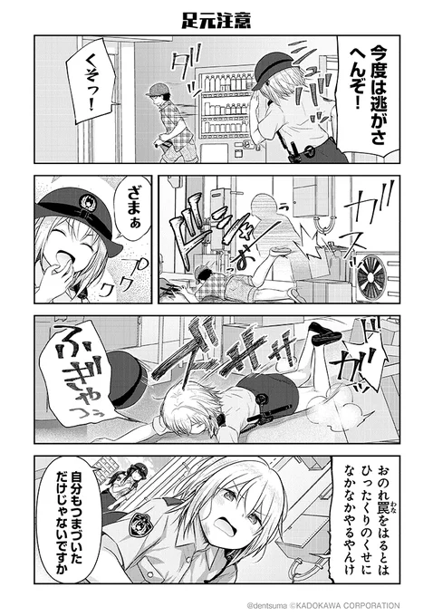 「足元注意」 #佐久間巡査と花岡巡査は付き合いはじめた  最終話③ 漫画:ぷらぱ