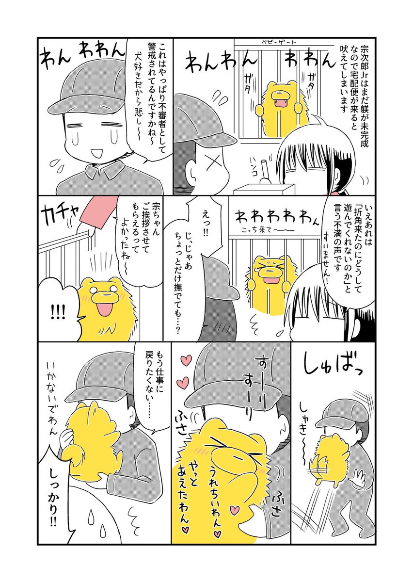 人が大好きでたまらないポメラニアンまとめ。(1/3)
 #宗次郎Jr #漫画が読めるハッシュタグ 