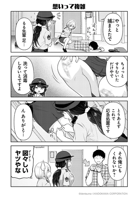 「想いって複雑」 #佐久間巡査と花岡巡査は付き合いはじめた  最終話④ 漫画:ぷらぱ