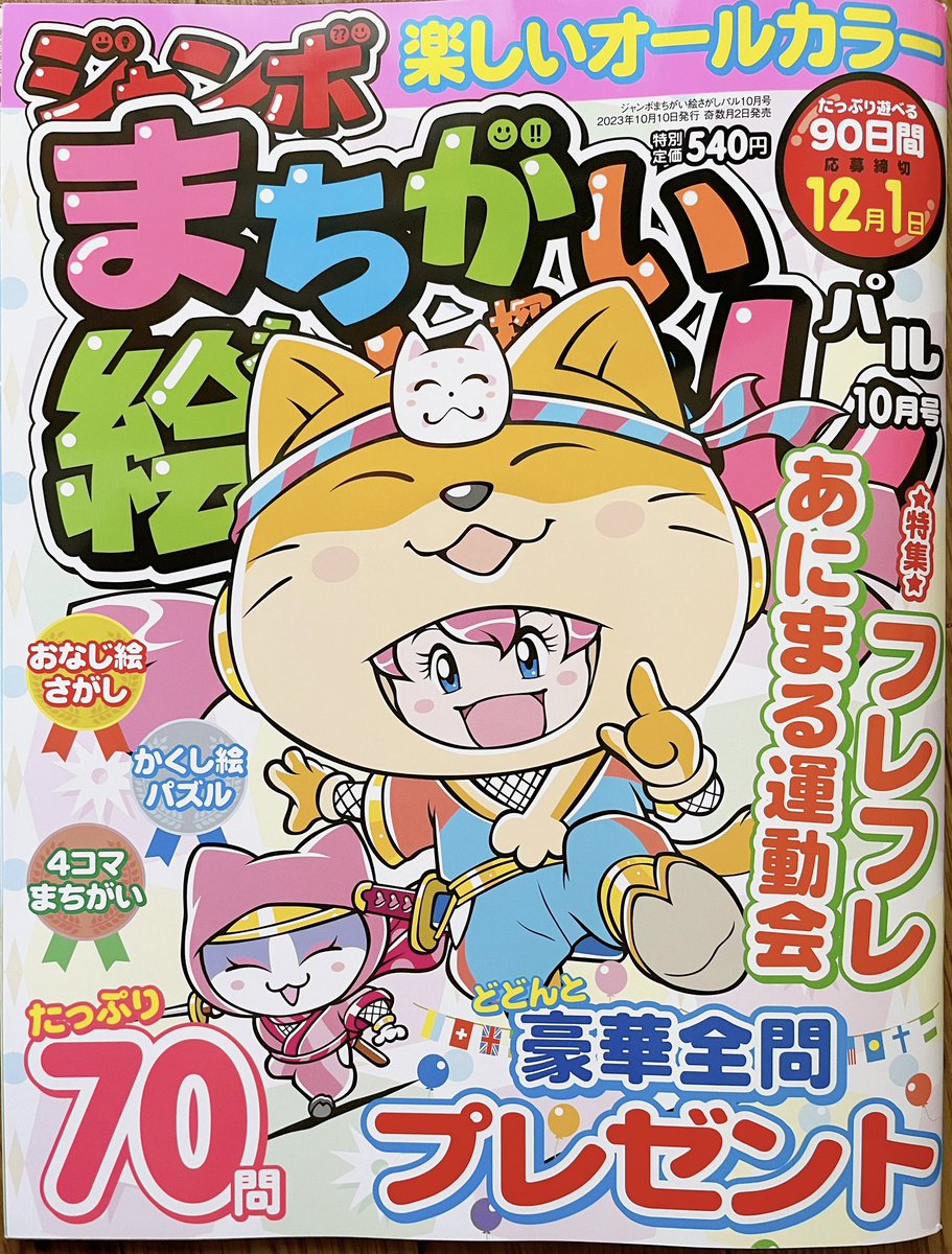 🔸お仕事🔸
ジャンボまちがい絵さがしパル10月号(英和出版社様)、Q35のイラストを担当しました🌕🐇 