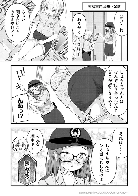「どこが好きなの…?」
#佐久間巡査と花岡巡査は付き合いはじめた
最終話⑤
漫画:ぷらぱ 