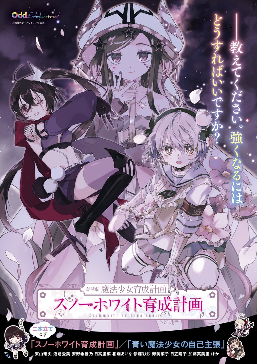 スノーホワイト育成計画 リップルとトットポップを演じさせて頂きます！ 私二役っっ😳今からドキドキ… 素敵な方々との共演!!!  是非！観てほしいです🧚💖