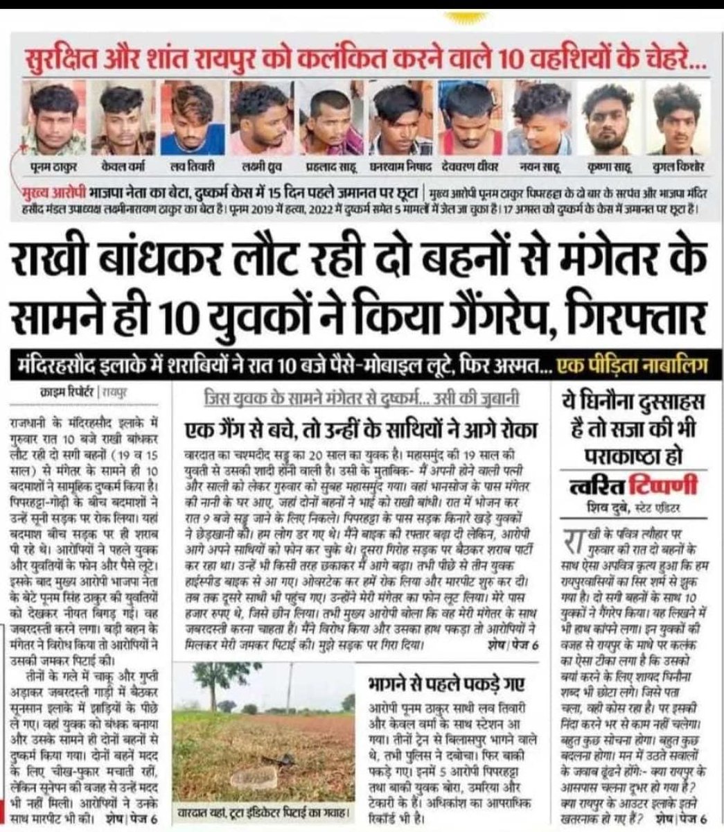 KunalMi32864029's tweet photo. इन दरिंदो के अपराध की जवाबदेही कौन लेगा कांग्रेस और बीजेपी दोनों के केंद्रीय नेतृत्व छत्तीसगढ़ के दौरे पर है। इन अपराधियों के ऊपर कार्यवाही सख्त कार्यवाही कब तक होगी।।.....कौन लेगा जिम्मेदारी..??
@AmitShah 
@GovernorCG 
@ChhattisgarhCMO 
@DPRChhattisgarh 
@RaipurDistrict https://t.co/rUohz3DuKL