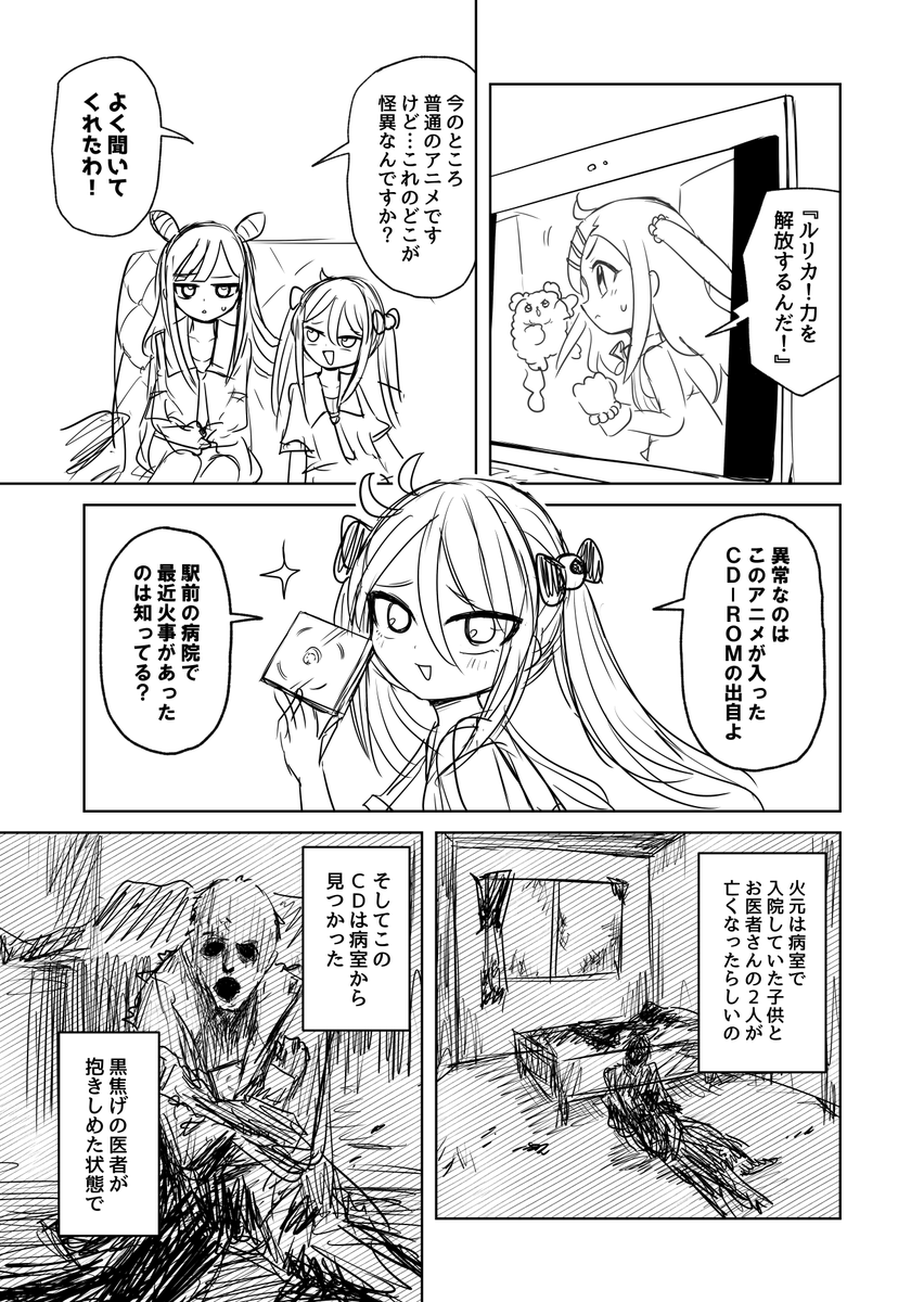 怪異部2話のサンプル追加です～(1/2)