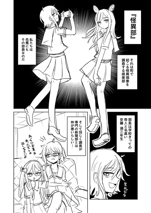 怪異部2話のサンプル追加です～(1/2)