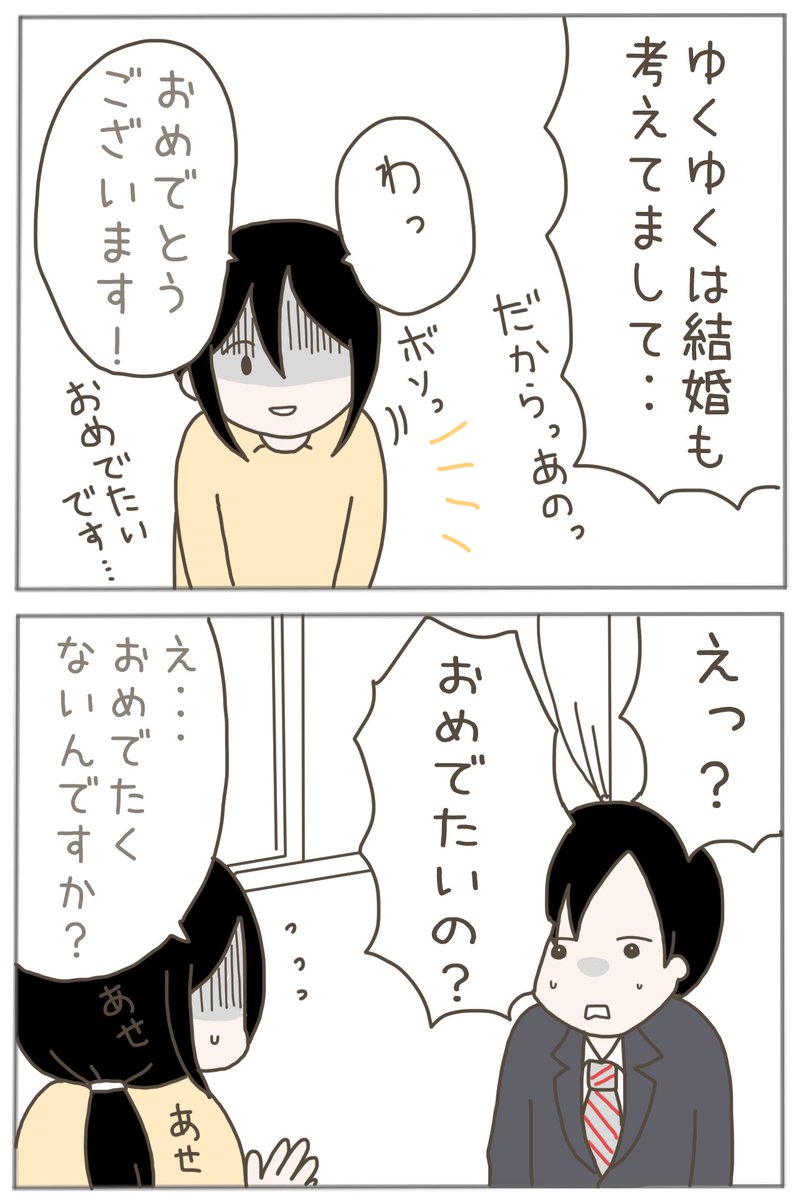優しくした女性はストーカーでした【18】 