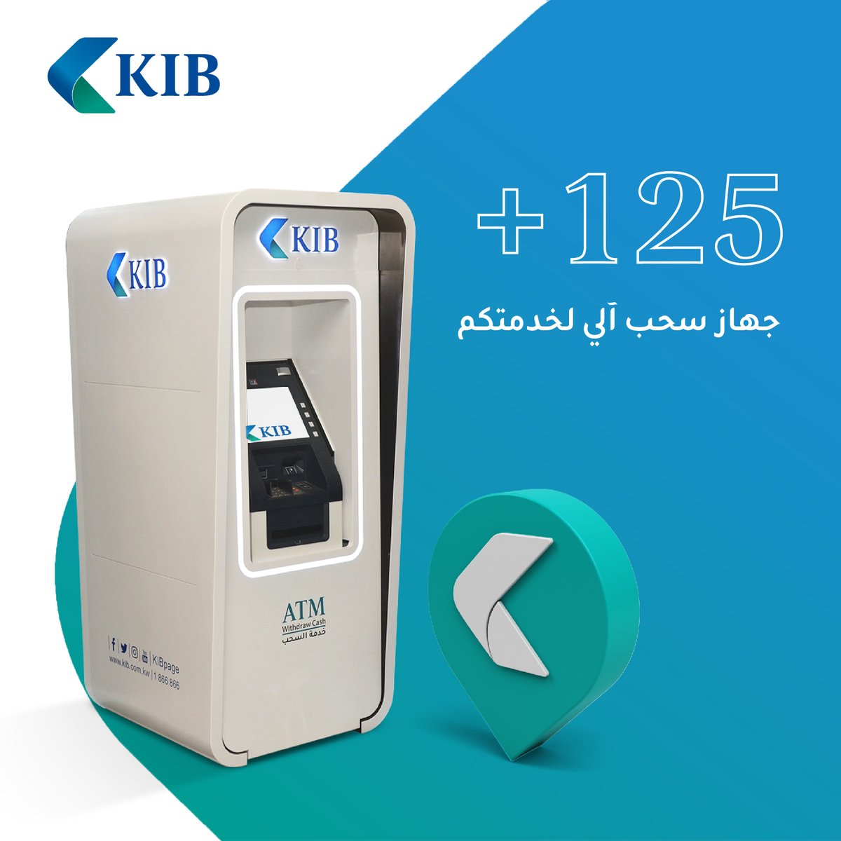 KIBpage's tweet photo. #KIBATMs
أكثر من ١٢٥ جهاز سحب آلي بجميع محافظات الكويت بخدمتكم.
لمعرفة مواقع الأجهزة يرجى زيارة موقعنا الالكتروني
https://t.co/BJOhklEPnl
#KIBServices https://t.co/Q15KT1Wwbh