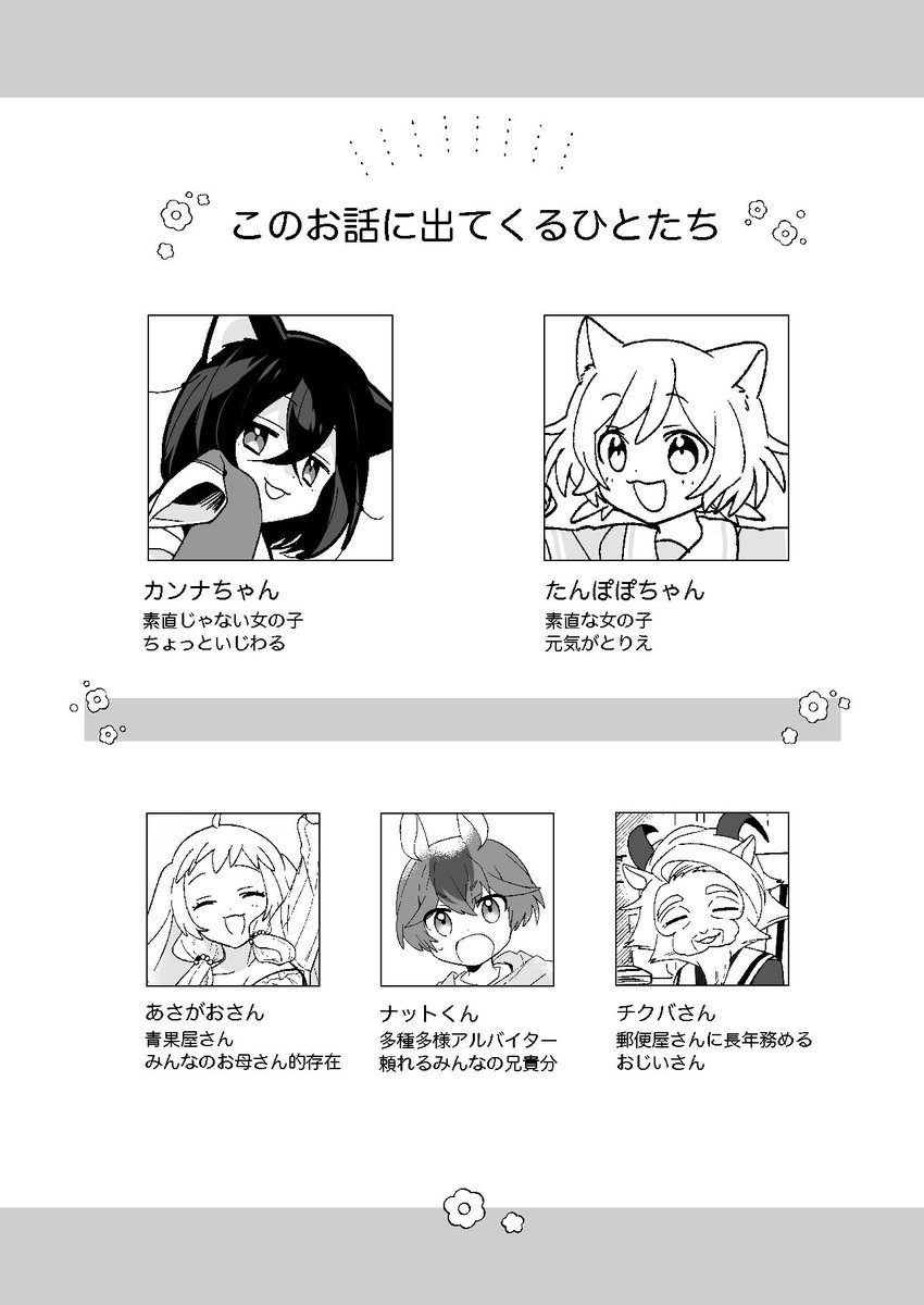 #COMITIA145 の新刊を、コミティア閉会時間までの1日限定で全文公開しています!けもみみちゃんたちのほのぼの仲良しファンタジーマンガです。どうぞ読んでいってください〜。
https://t.co/QdmwN4Qp0o
明日イベント会場にて、こちらの本と共にお待ちしております!
#コミティア145 