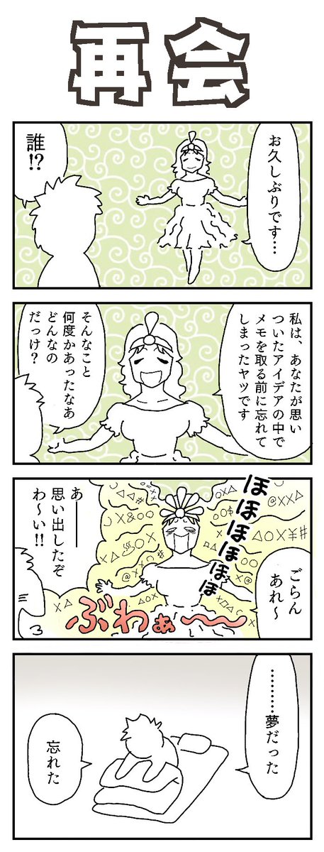 再会

#4コマ漫画 