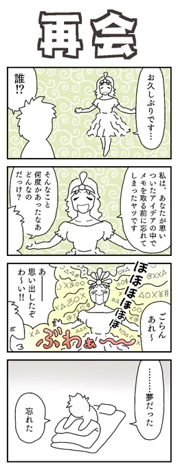再会

#4コマ漫画 