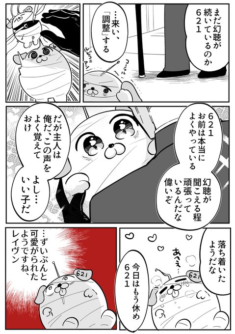ハンドラー・ウォルターの「調整」 にじおむ さんのマンガ ツイコミ(仮)