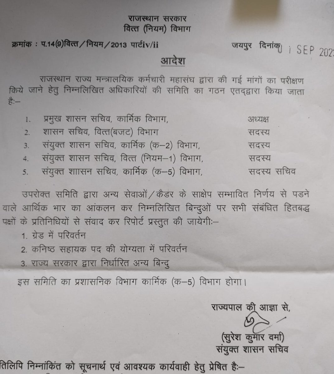मंत्रालयिक कर्मचारियों के लिए आचार संहिता से पहले एक बेमियादी समिति गठित जब सांवत कमेटी एवं खेमराज कमेटी की रिपोर्ट ठंडे बस्ते में  पड़ी है इस एक और कमेटी का हश्र क्या होगा ?  इस बार कमेटी नहीं सिर्फ रिज़ल्ट चाहिए <a href="/ashokgehlot51/">Ashok Gehlot</a> <a href="/SachinPilot/">Sachin Pilot</a> <a href="/kharge/">Mallikarjun Kharge</a> <a href="/RahulGandhi/">Rahul Gandhi</a> <a href="/zeerajasthan_/">ZEE Rajasthan</a>