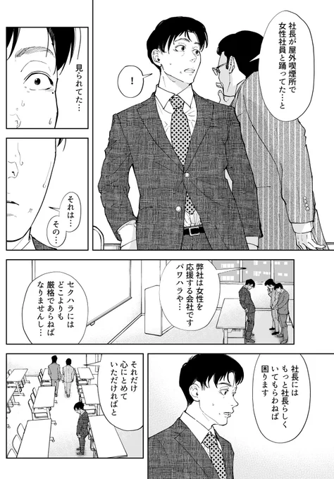 社長が社員にダンスを誘われる
↓
社内で踊る
↓
警備員に見られてる
↓
セクハラの疑いをかけられる
↓
役員につめられる←今ココ 