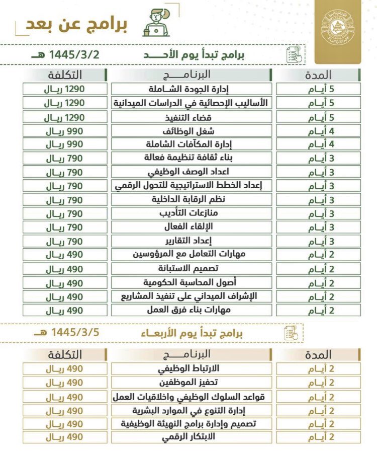 🤏دفعة كبيرة من البرامج التدريبيه القصيرة والمعتمدة من  <a href="/IPAConnect/">معهد الإدارة العامة</a> متاحة الان للتسجيل والاستفاده عبر الرابط المرفق .
✔️تواريخ متعددة
✔️مدد متنوعه 
✔️عن بُعد zoom
✔️مسائية من ٦-٩
✔️الاجراءات من التسجيل لاستلام الشهادة تتم من خلال الموقع 

📍رابط التسجيل:
ipa.edu.sa/ar/training/#/…
