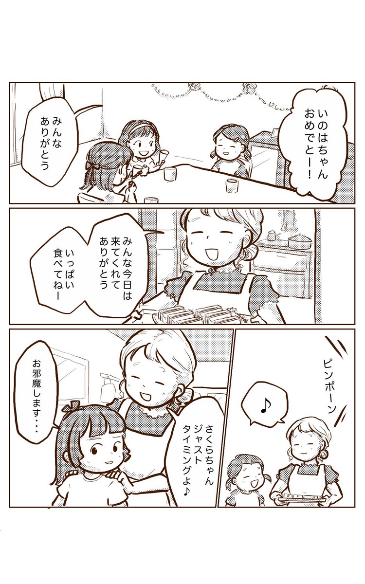 お友達の誕生日パーティーを忘れていたお話(2/3) 