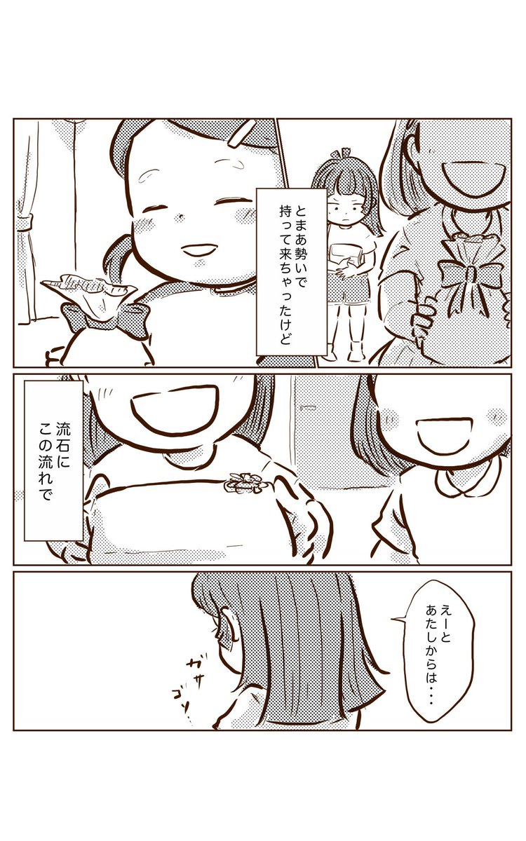 お友達の誕生日パーティーを忘れていたお話(3/3)

続きはブログで完結まで読めます♪

https://t.co/ifeVW4bumz 