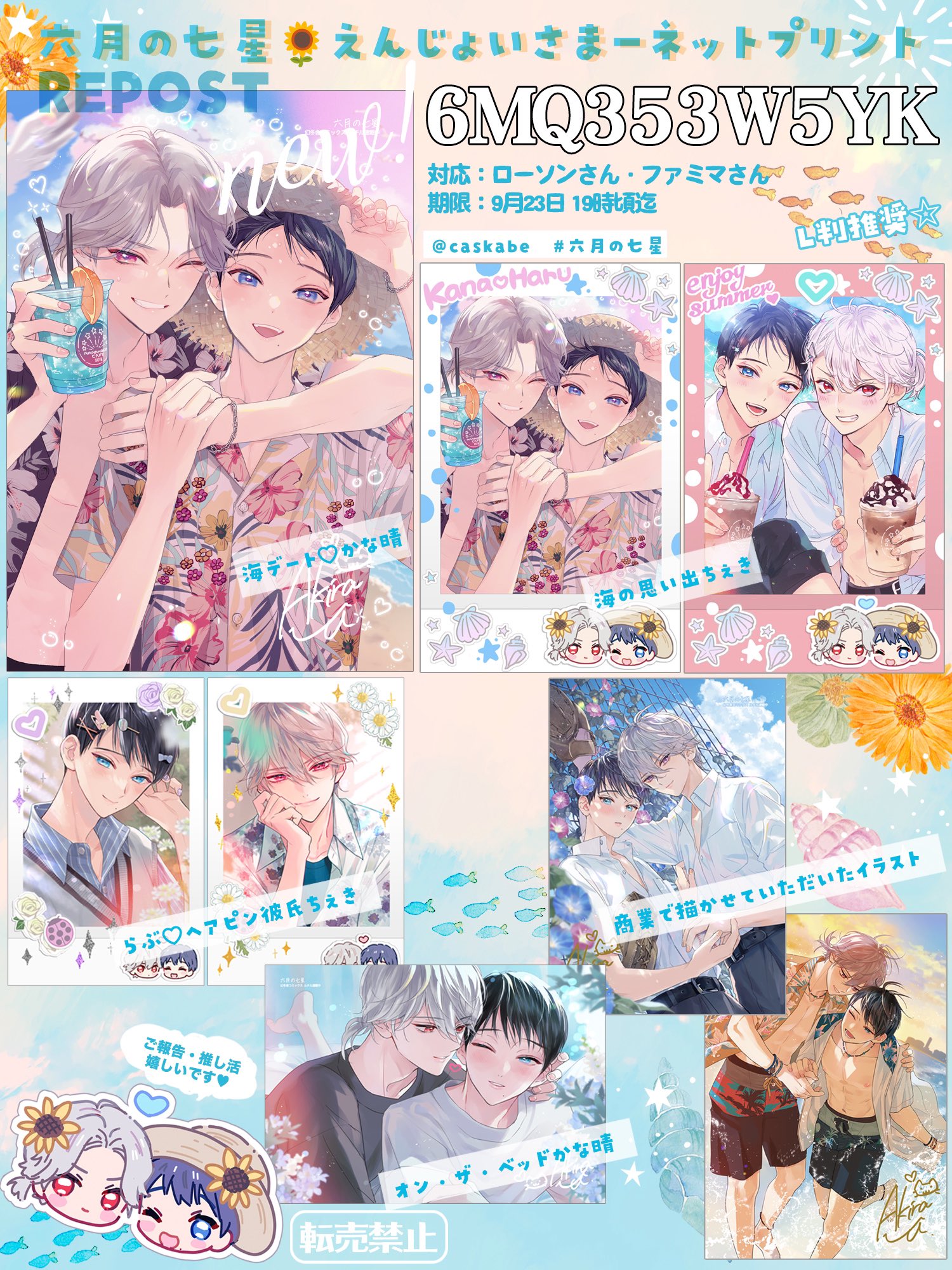 カスカベアキラ🪽「六月の七星」⑦巻でました＆公式ネップリ on