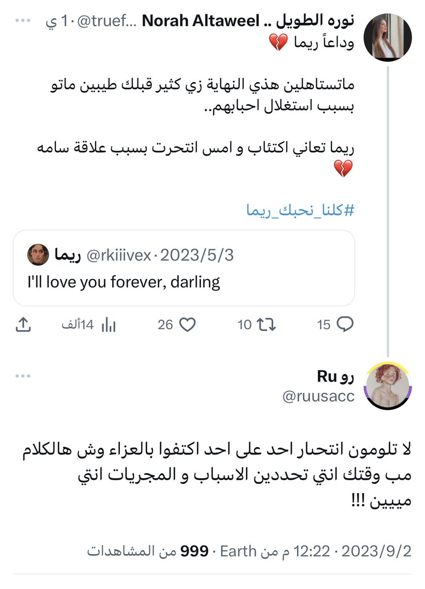 2023_mom's tweet photo. 🚨تحديث للبوست الي نزلته سابقا :
هذه البنت انت7رت حسب كلام اللاجئات 
حسبي الله ونعم الوكيل في المهربين وفي كل من اقتلعها من جذورها واهلها ورماها بتعاسة في بلد اللجوء حتى وصلت الى اليأس من حياتها 🥺💔
اللهم اربط على قلوب اهلها 
عظم الله اجرهم 🙏🏻
#اسألني_عن_اللجوء 
#يوميات_لاجئة https://t.co/7mZHQXbyUs